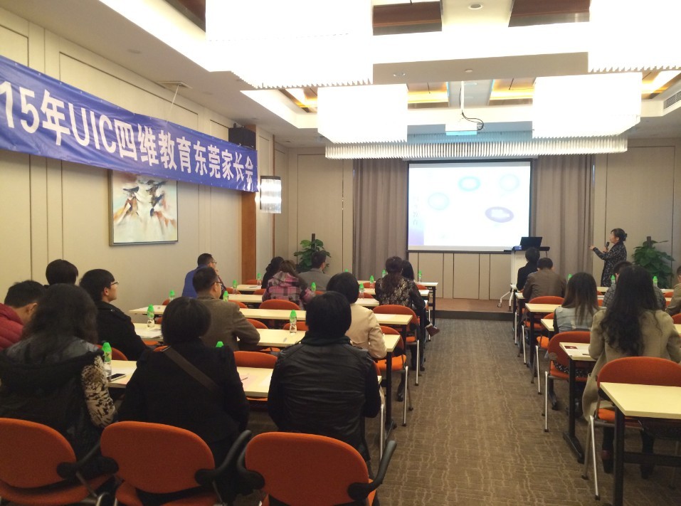 东莞家长会